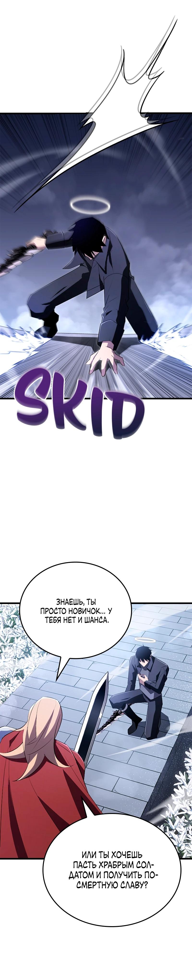 Манга Секретное оружие в руках ранкера??? - Глава 20 Страница 26