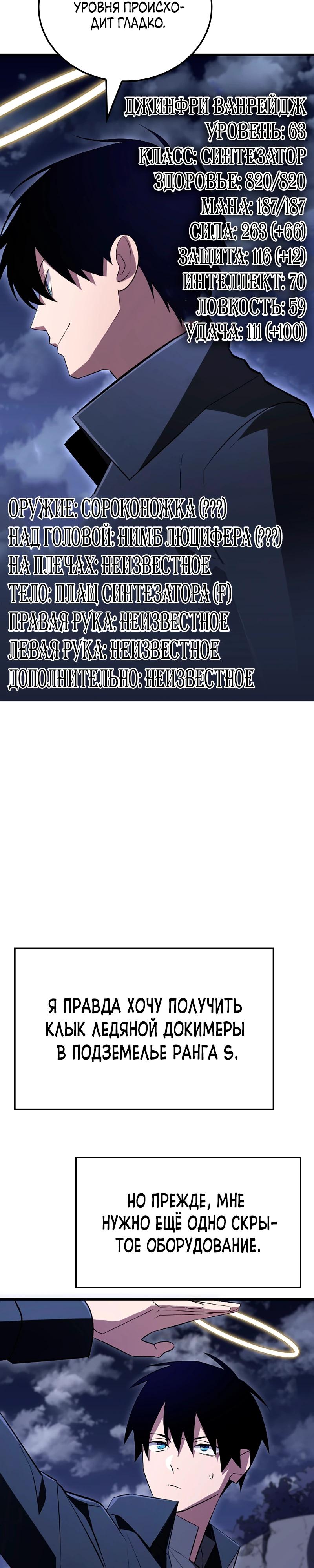 Манга Секретное оружие в руках ранкера??? - Глава 20 Страница 3