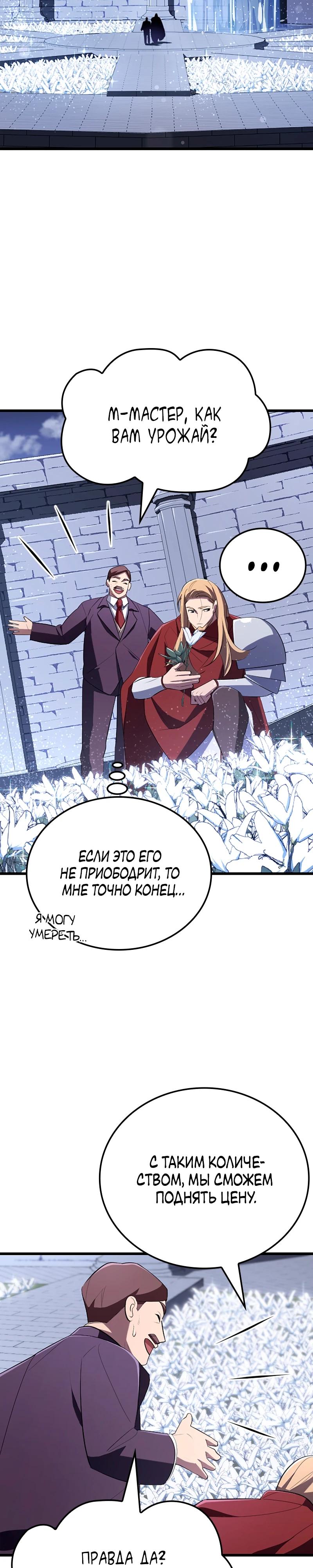 Манга Секретное оружие в руках ранкера??? - Глава 20 Страница 8