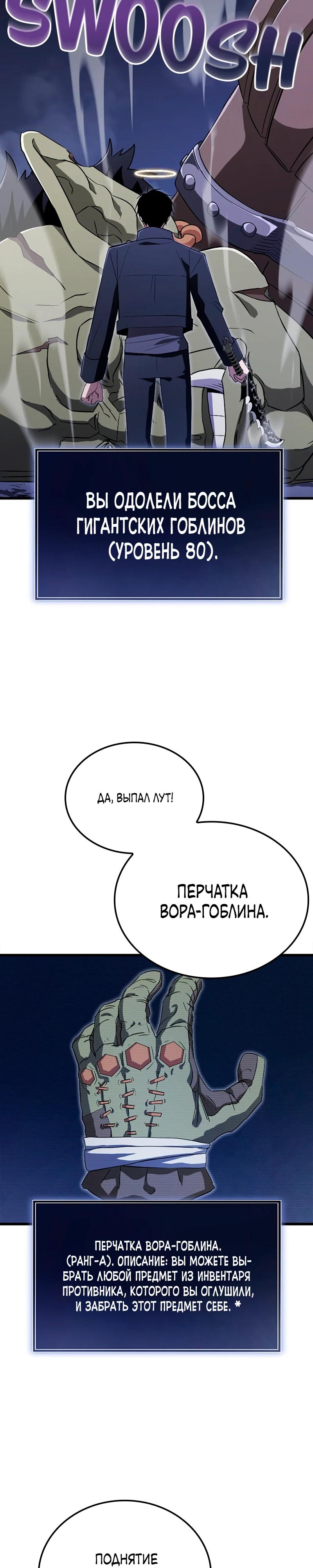 Манга Секретное оружие в руках ранкера??? - Глава 20 Страница 2