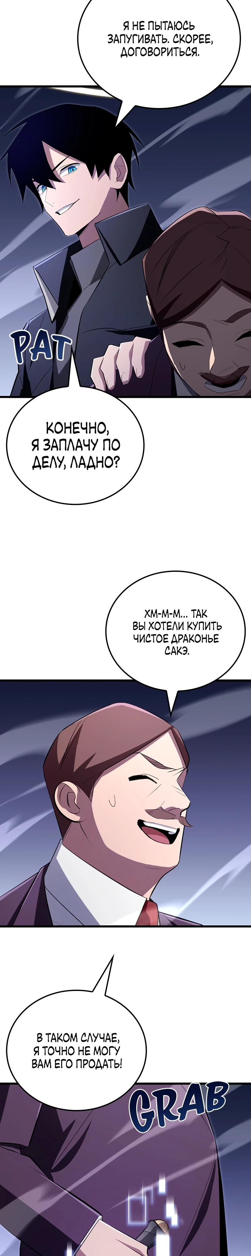 Манга Секретное оружие в руках ранкера??? - Глава 20 Страница 15