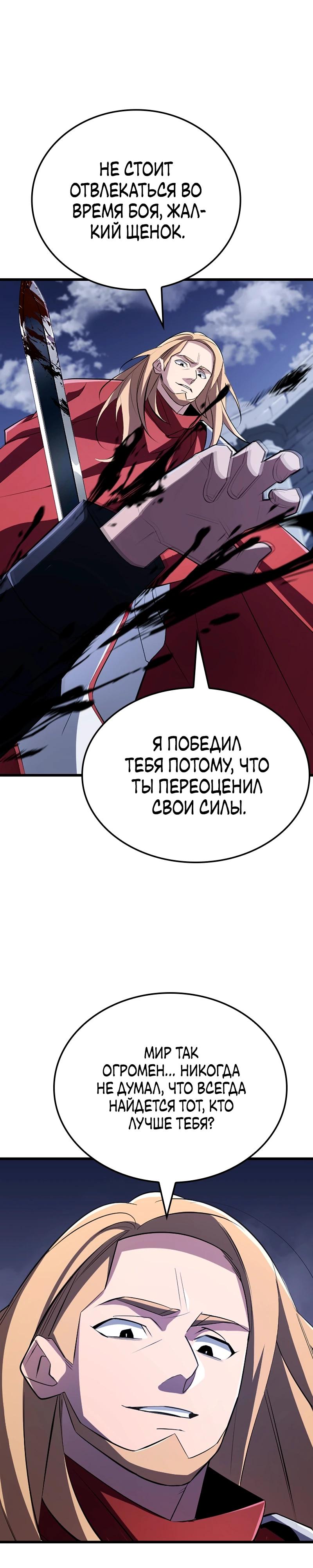 Манга Секретное оружие в руках ранкера??? - Глава 20 Страница 37