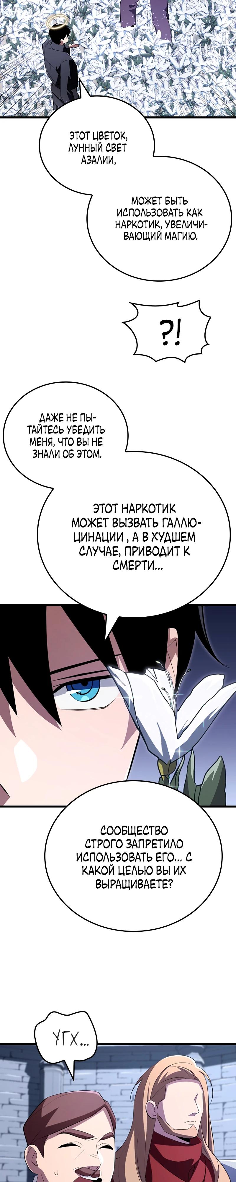 Манга Секретное оружие в руках ранкера??? - Глава 20 Страница 11