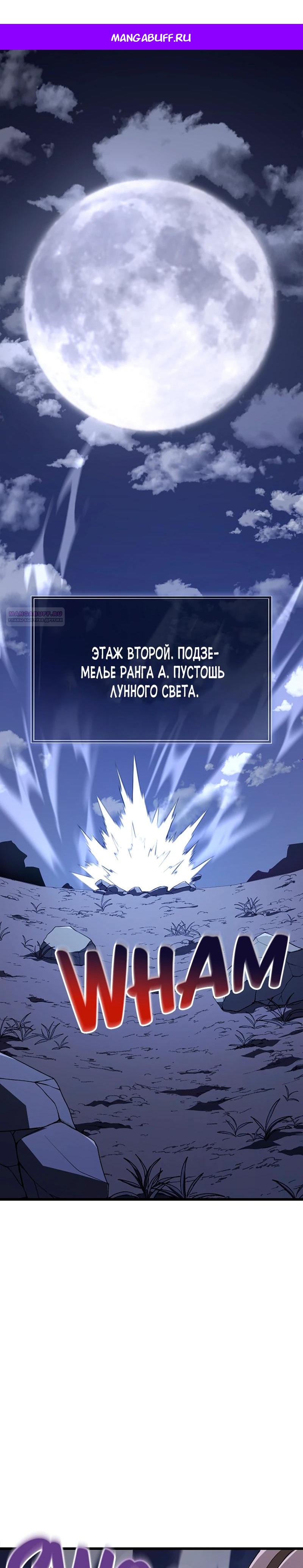 Манга Секретное оружие в руках ранкера??? - Глава 20 Страница 1