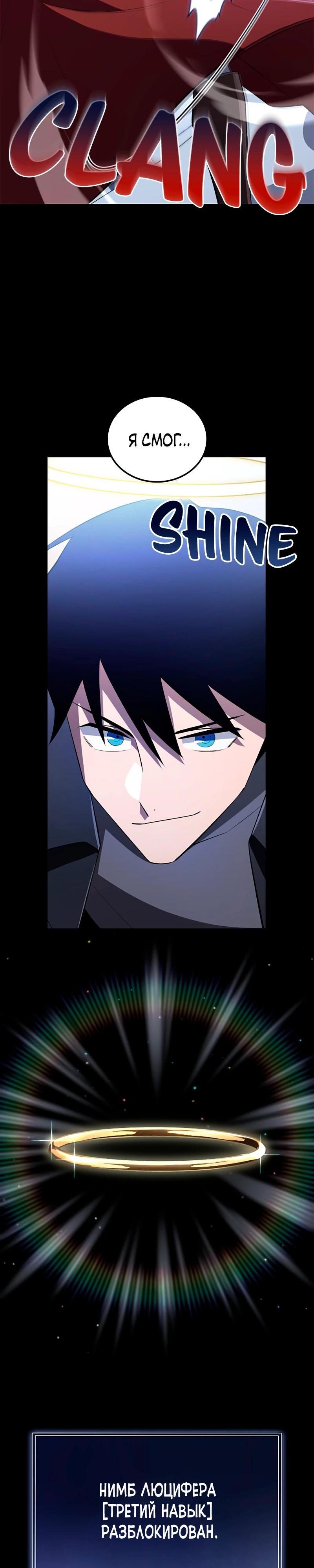 Манга Секретное оружие в руках ранкера??? - Глава 20 Страница 33