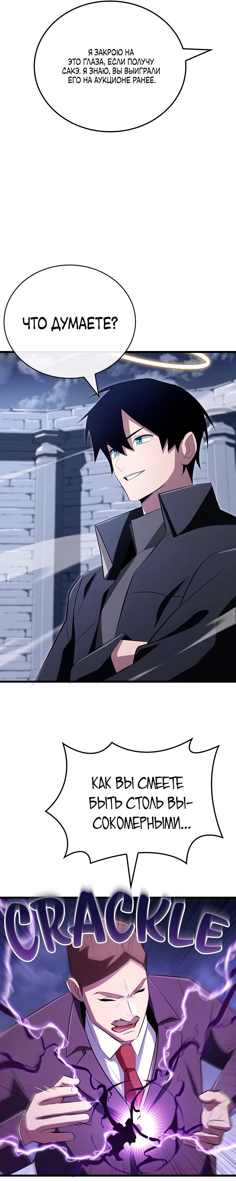 Манга Секретное оружие в руках ранкера??? - Глава 20 Страница 13