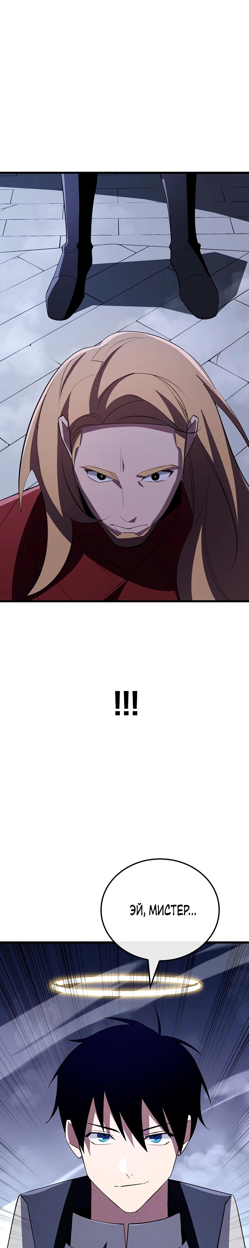 Манга Секретное оружие в руках ранкера??? - Глава 20 Страница 38