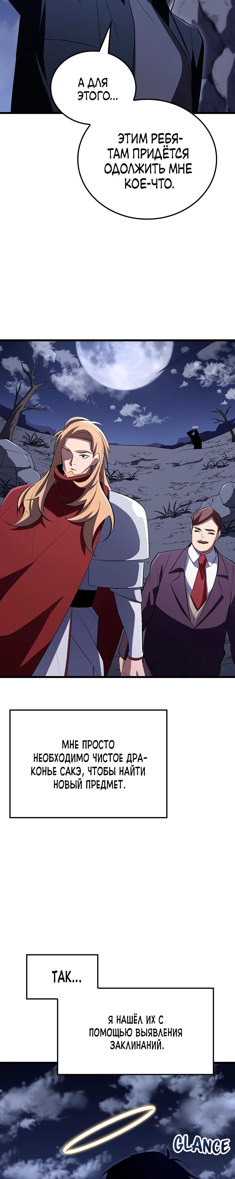 Манга Секретное оружие в руках ранкера??? - Глава 20 Страница 4