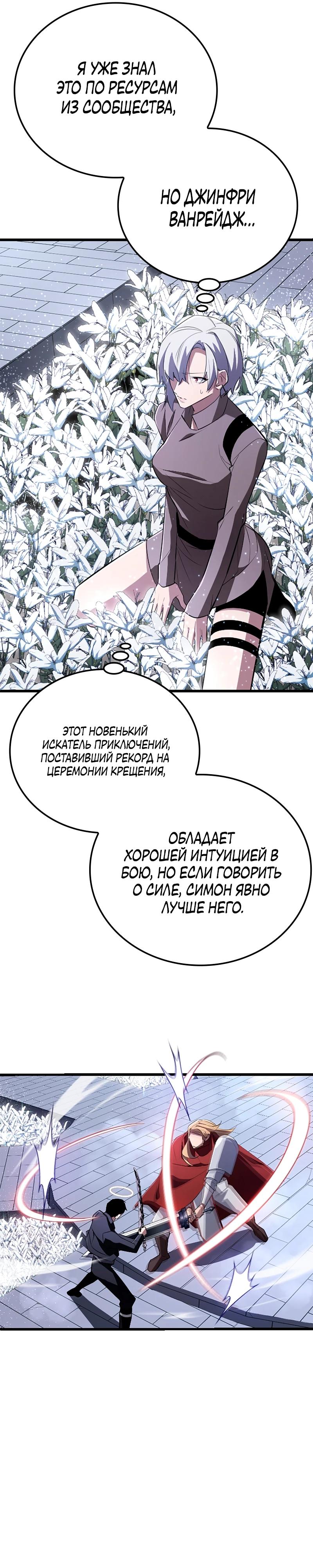 Манга Секретное оружие в руках ранкера??? - Глава 20 Страница 25