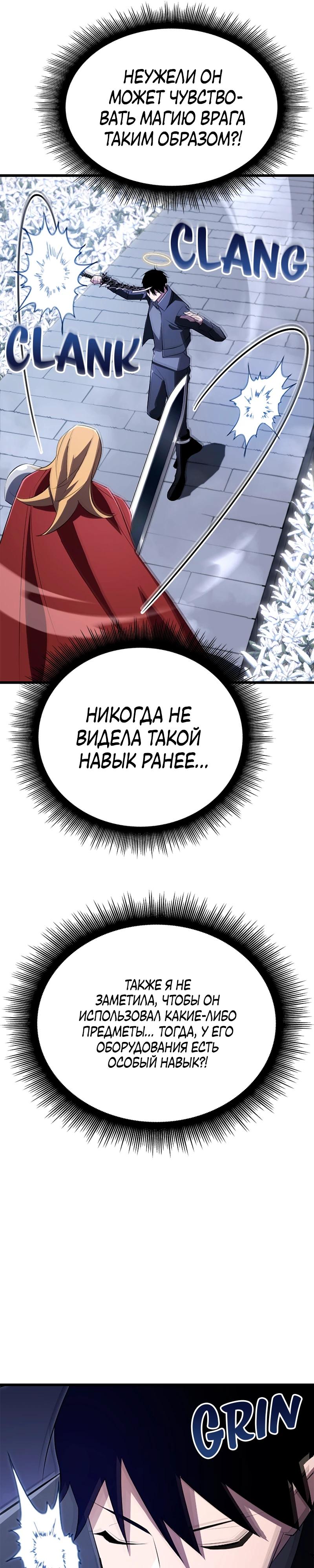 Манга Секретное оружие в руках ранкера??? - Глава 20 Страница 31