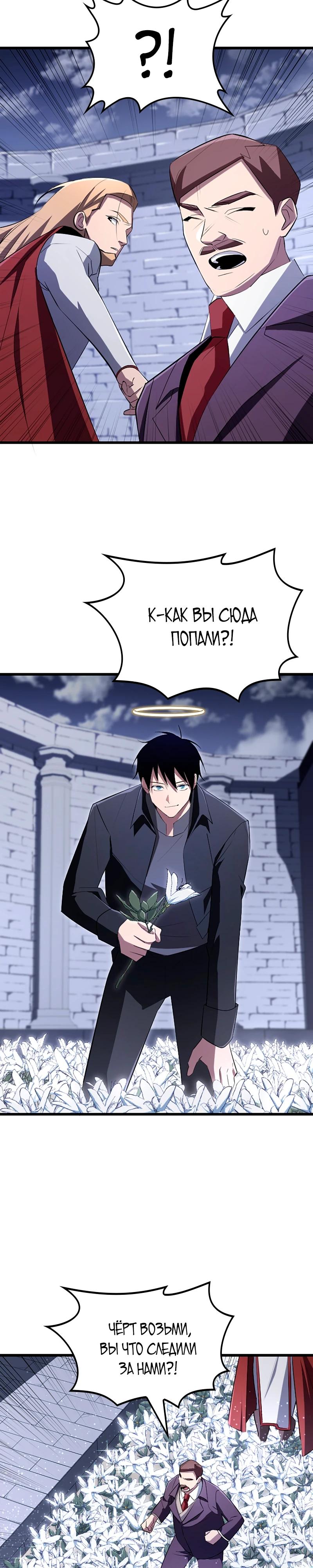 Манга Секретное оружие в руках ранкера??? - Глава 20 Страница 10