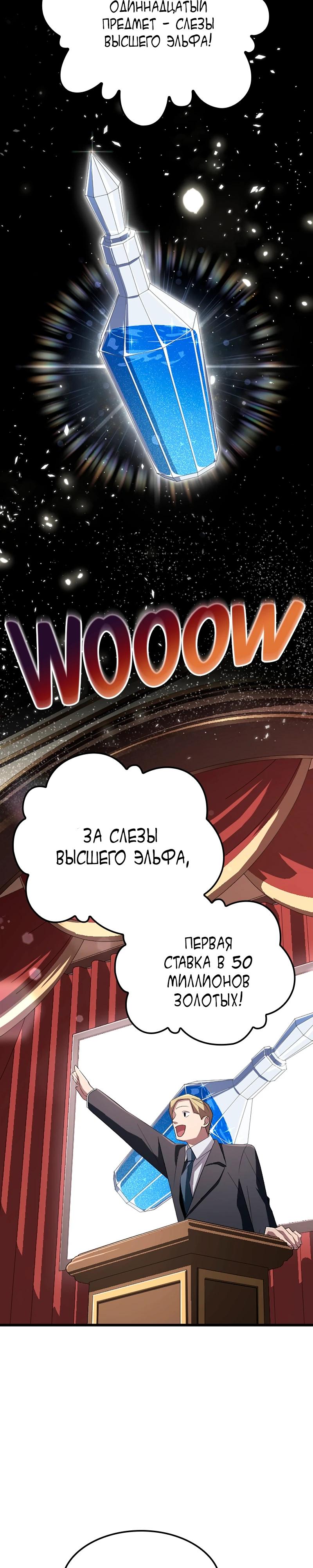 Манга Секретное оружие в руках ранкера??? - Глава 19 Страница 2