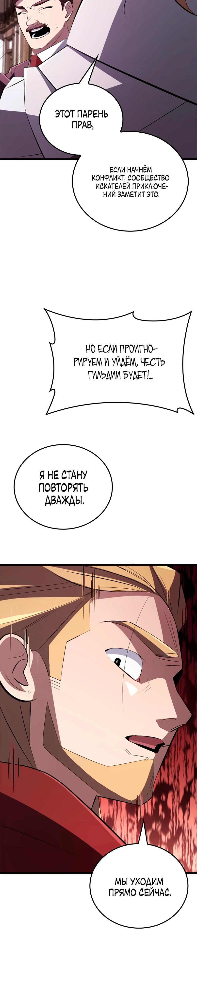 Манга Секретное оружие в руках ранкера??? - Глава 19 Страница 15