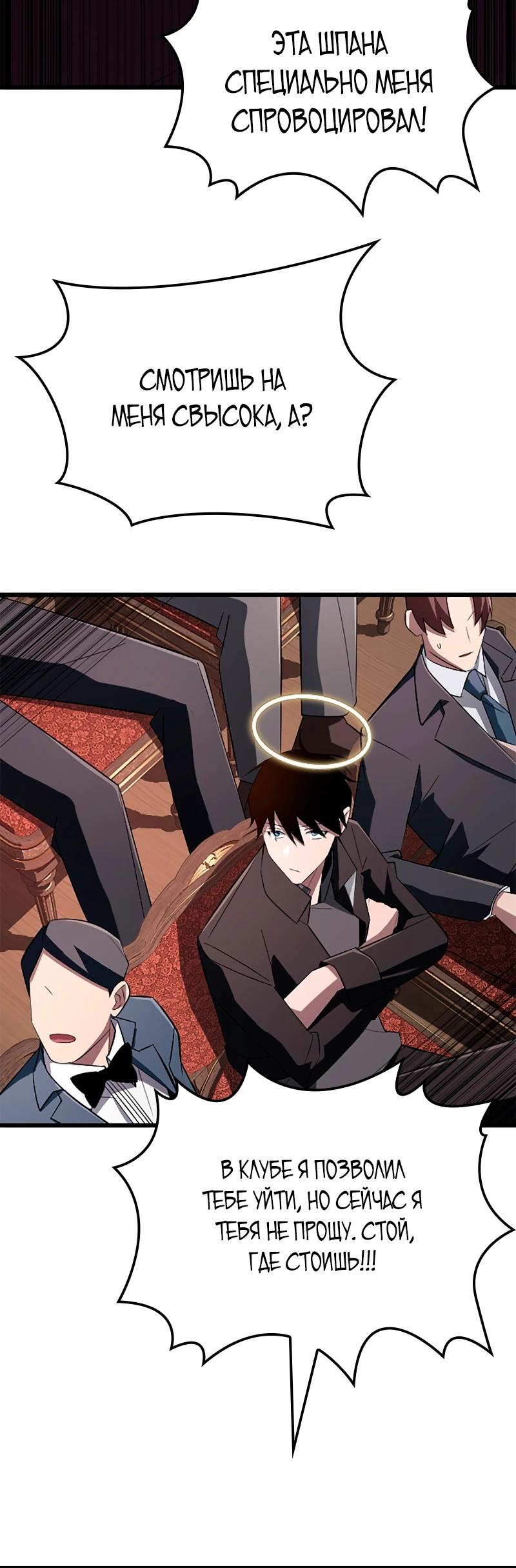 Манга Секретное оружие в руках ранкера??? - Глава 19 Страница 11