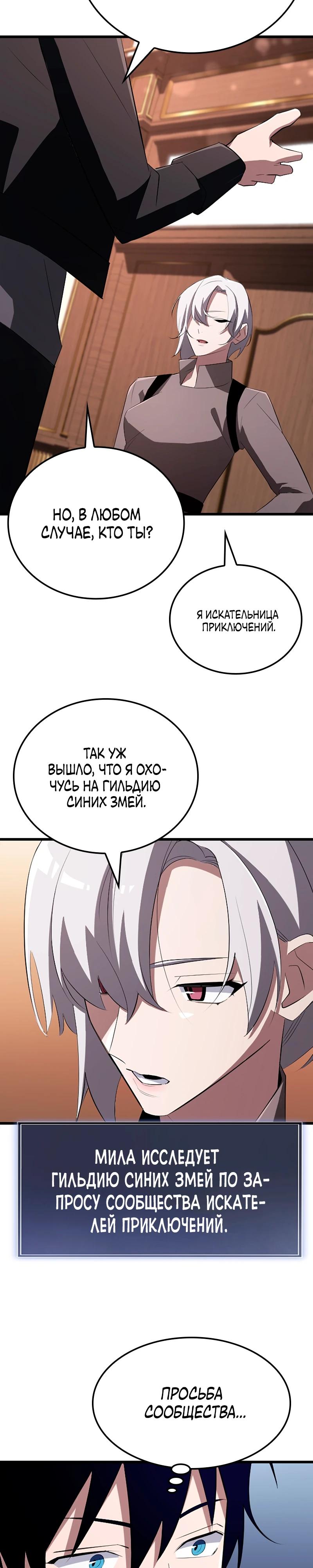 Манга Секретное оружие в руках ранкера??? - Глава 19 Страница 21