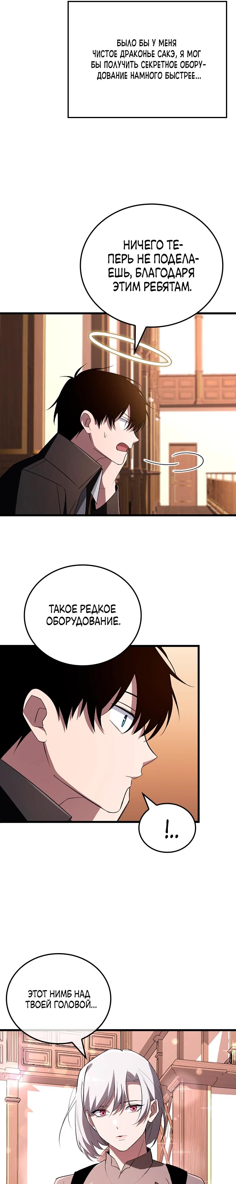 Манга Секретное оружие в руках ранкера??? - Глава 19 Страница 18