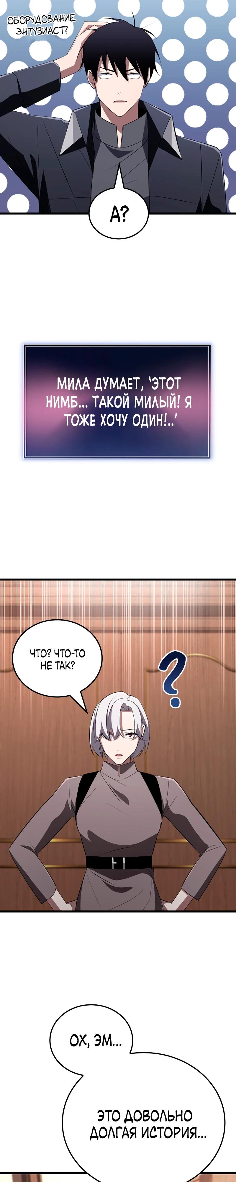 Манга Секретное оружие в руках ранкера??? - Глава 19 Страница 26