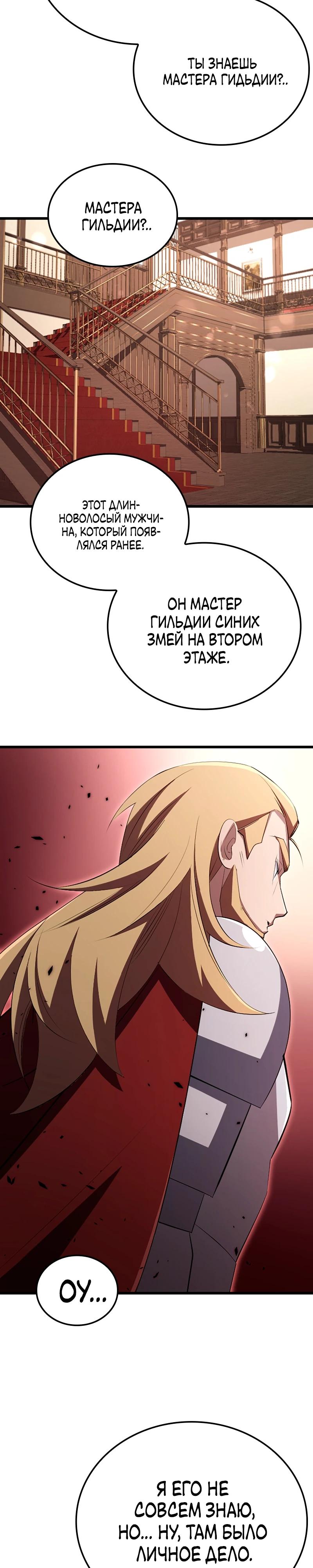 Манга Секретное оружие в руках ранкера??? - Глава 19 Страница 20