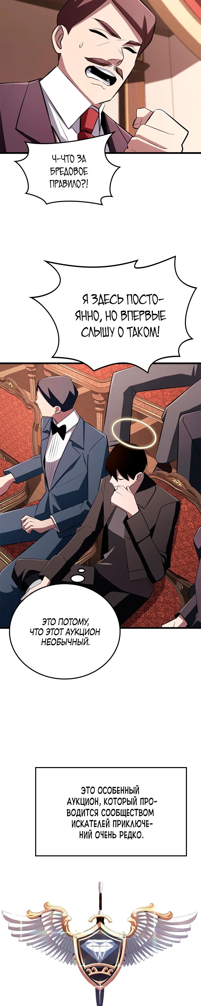 Манга Секретное оружие в руках ранкера??? - Глава 19 Страница 7