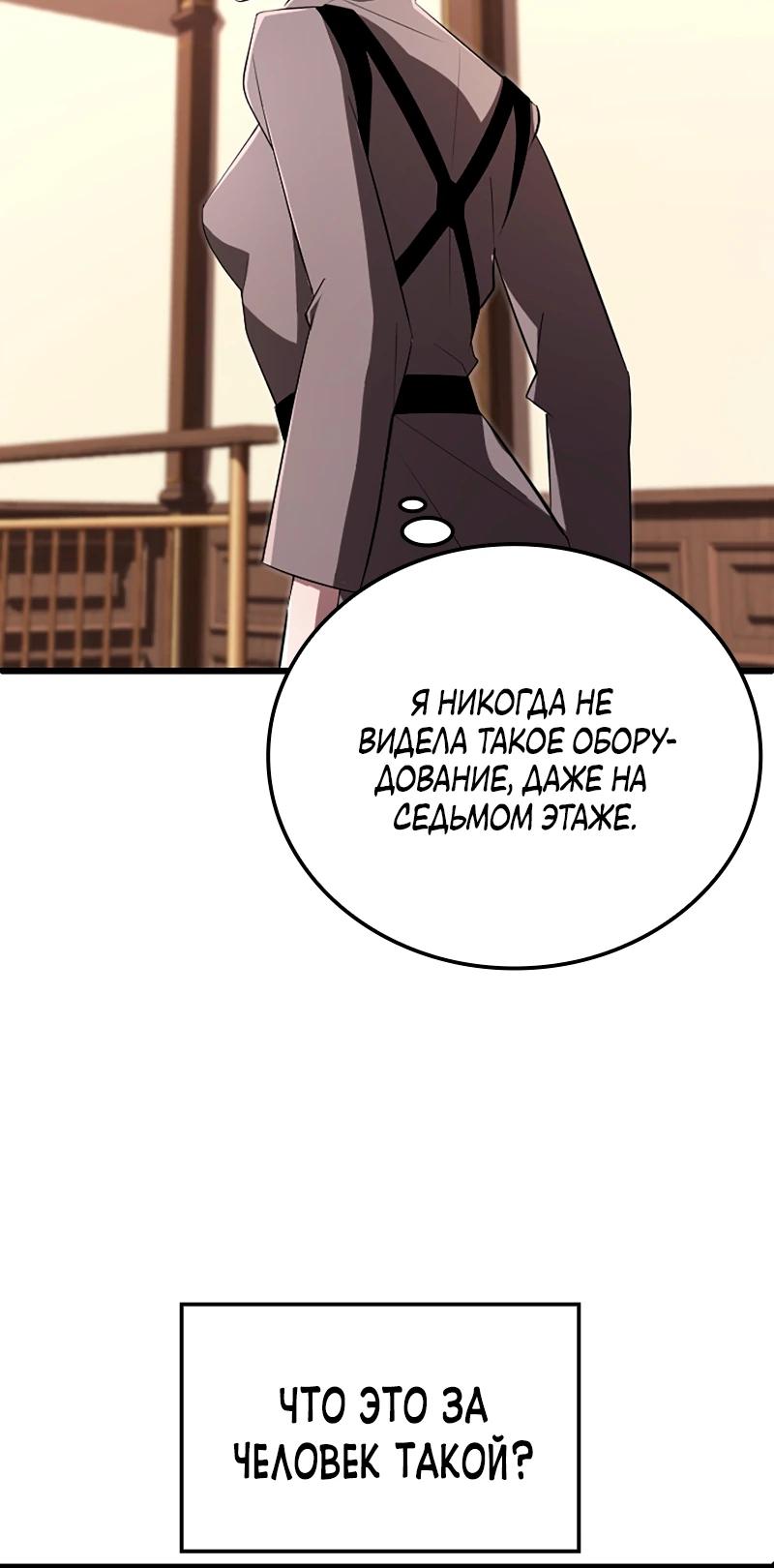 Манга Секретное оружие в руках ранкера??? - Глава 19 Страница 29