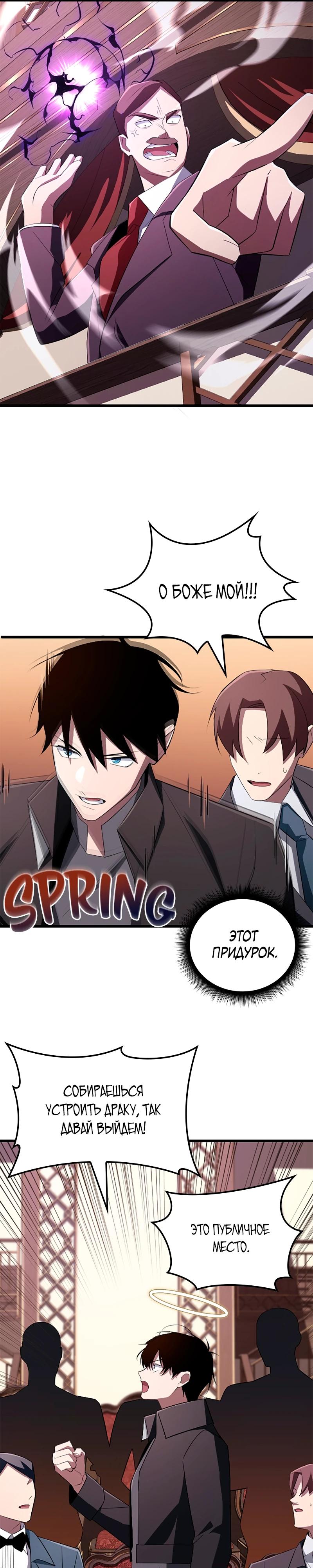Манга Секретное оружие в руках ранкера??? - Глава 19 Страница 12
