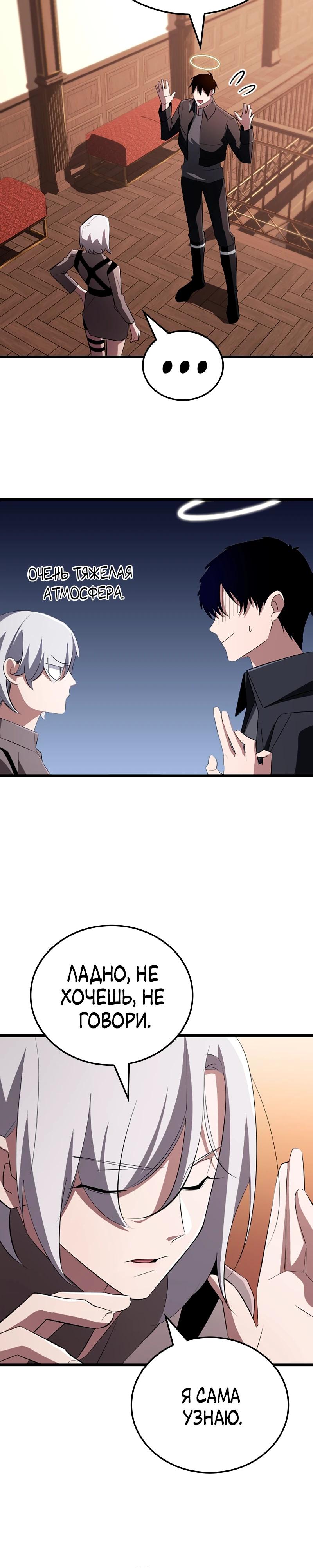 Манга Секретное оружие в руках ранкера??? - Глава 19 Страница 27