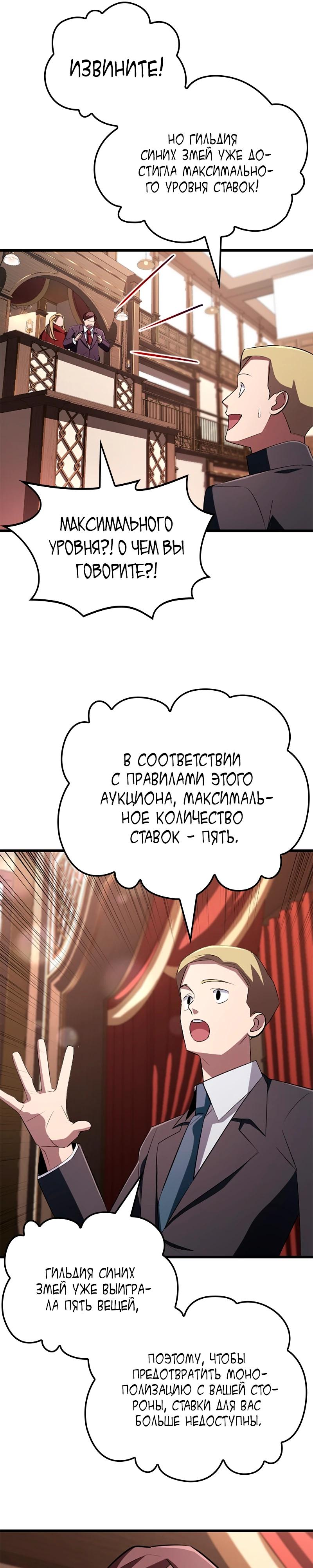 Манга Секретное оружие в руках ранкера??? - Глава 19 Страница 6