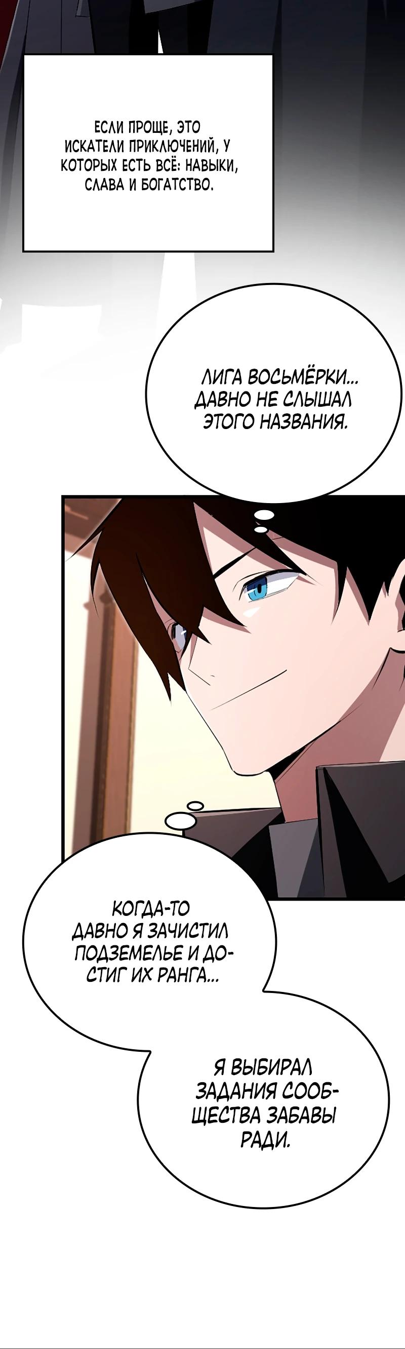Манга Секретное оружие в руках ранкера??? - Глава 19 Страница 23