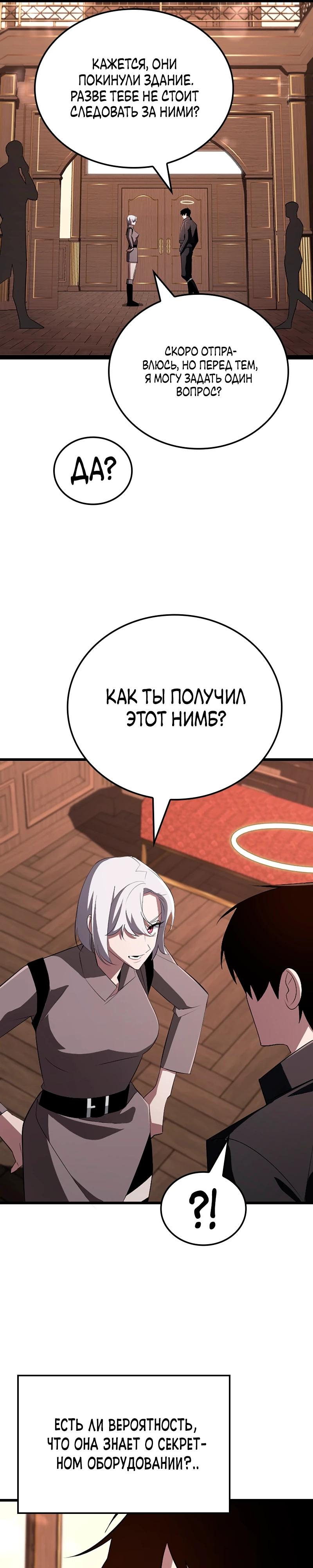 Манга Секретное оружие в руках ранкера??? - Глава 19 Страница 24