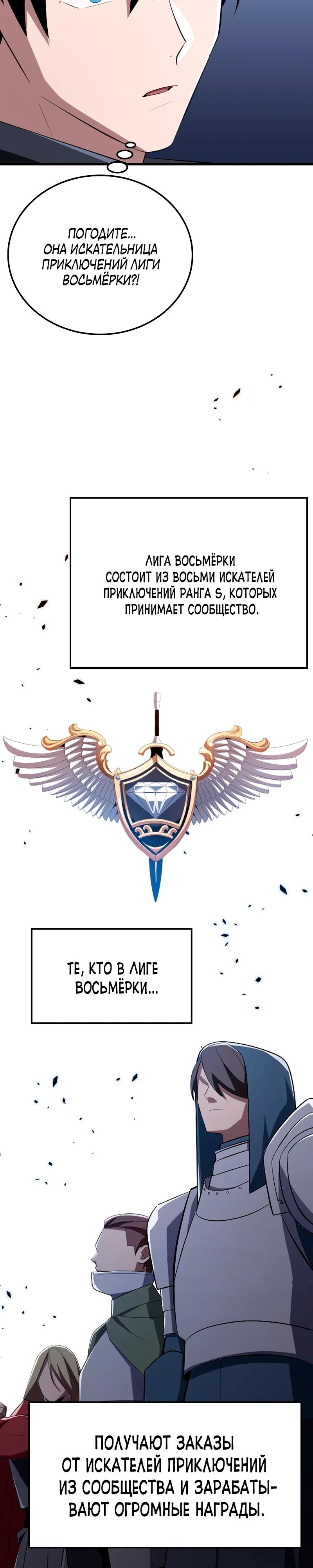 Манга Секретное оружие в руках ранкера??? - Глава 19 Страница 22