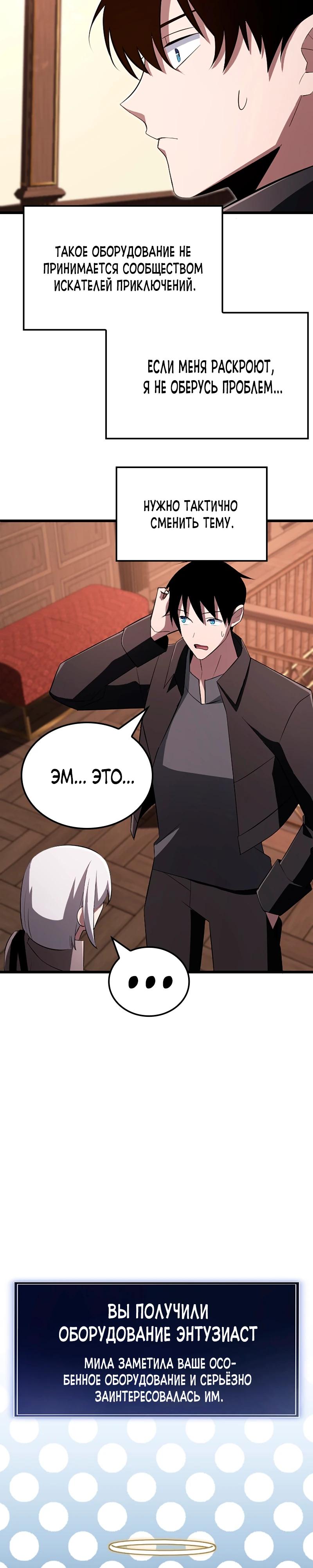 Манга Секретное оружие в руках ранкера??? - Глава 19 Страница 25