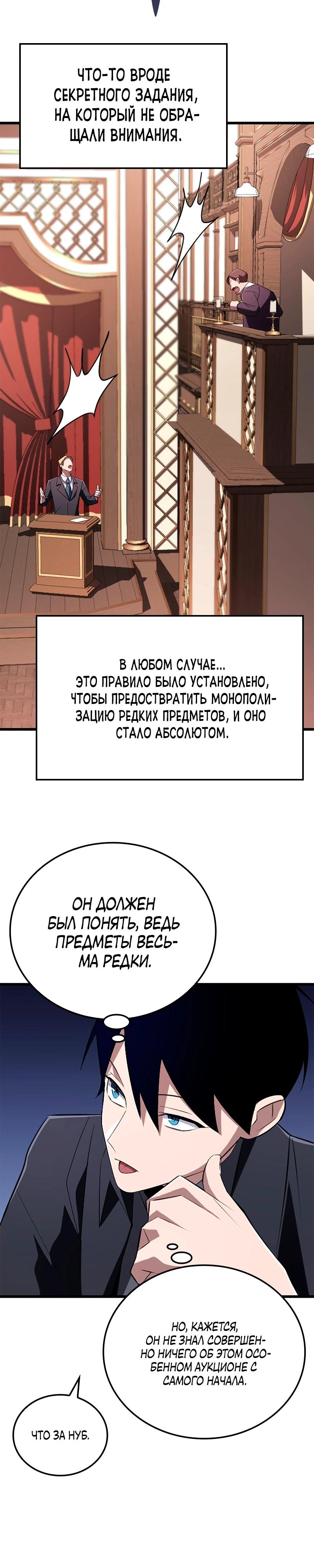 Манга Секретное оружие в руках ранкера??? - Глава 19 Страница 8