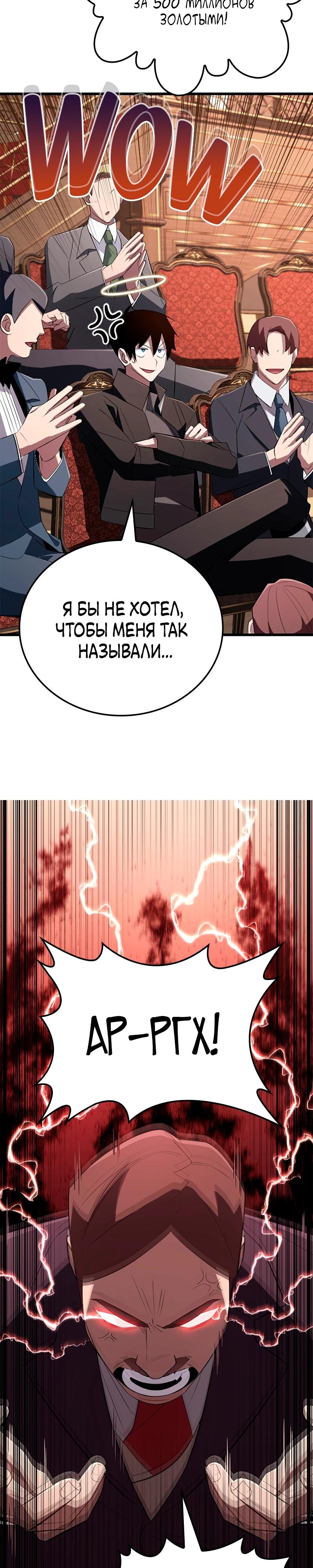 Манга Секретное оружие в руках ранкера??? - Глава 19 Страница 10