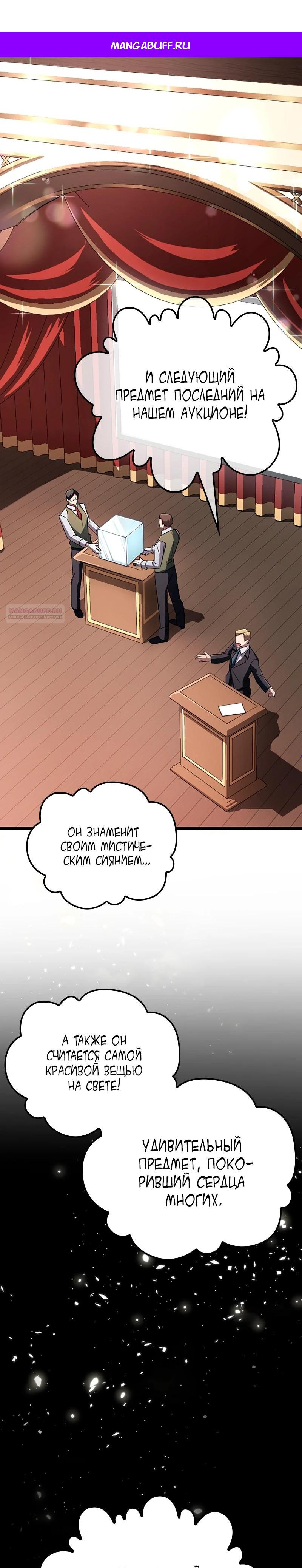 Манга Секретное оружие в руках ранкера??? - Глава 19 Страница 1