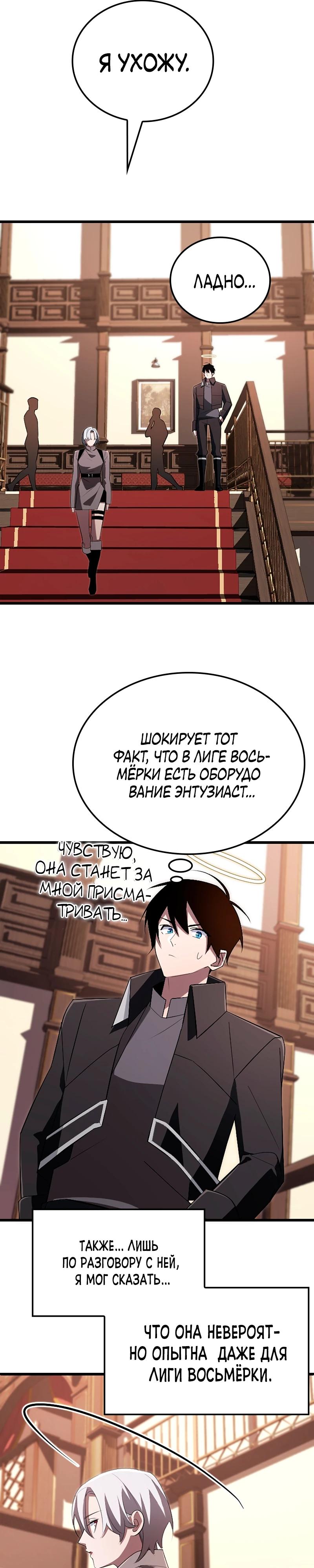 Манга Секретное оружие в руках ранкера??? - Глава 19 Страница 28