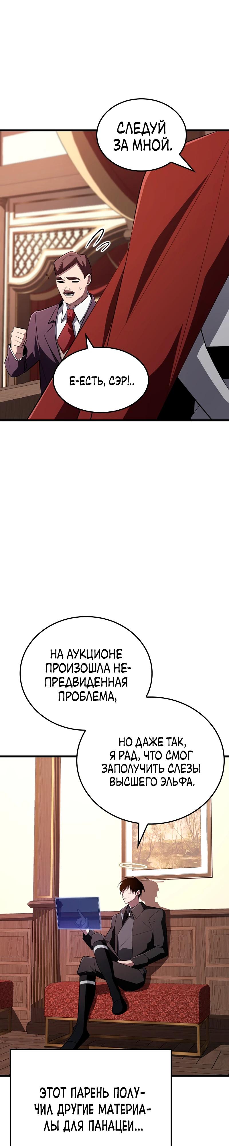 Манга Секретное оружие в руках ранкера??? - Глава 19 Страница 16