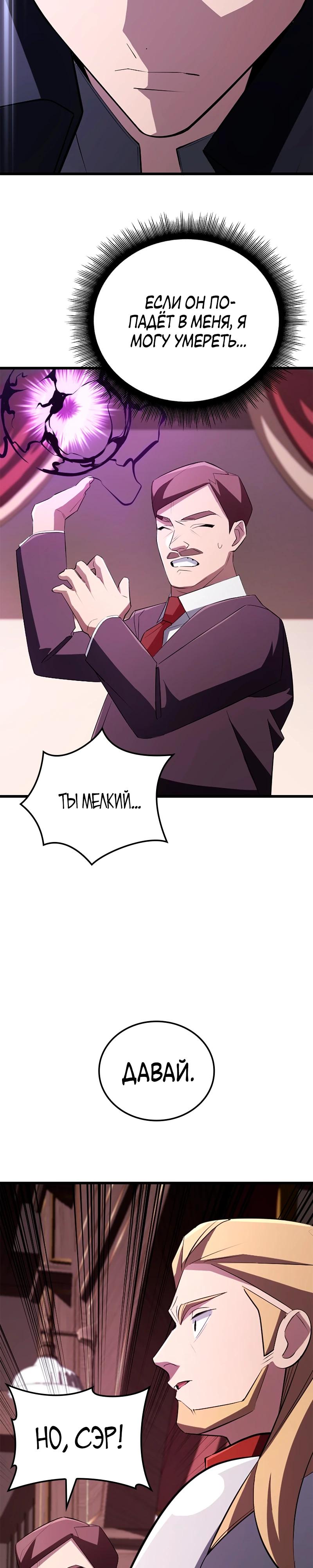 Манга Секретное оружие в руках ранкера??? - Глава 19 Страница 14