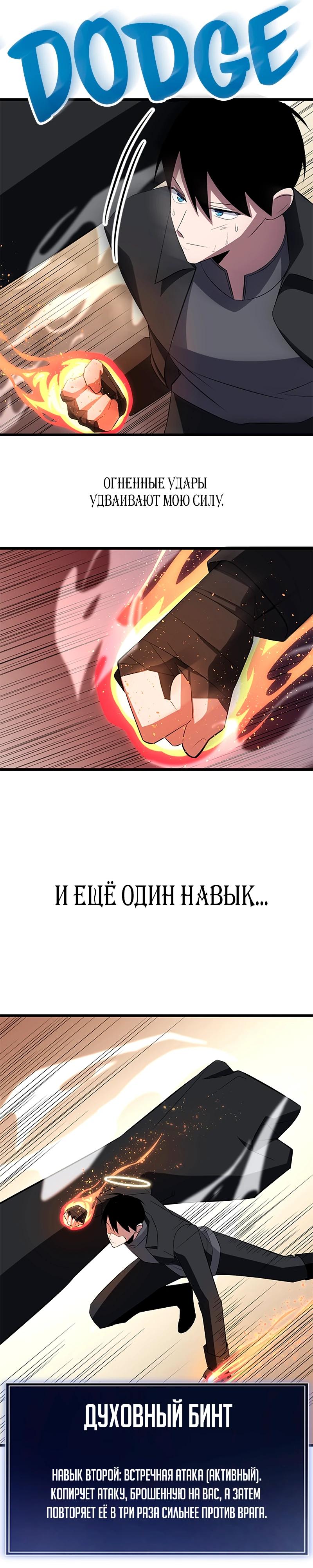 Манга Секретное оружие в руках ранкера??? - Глава 29 Страница 25