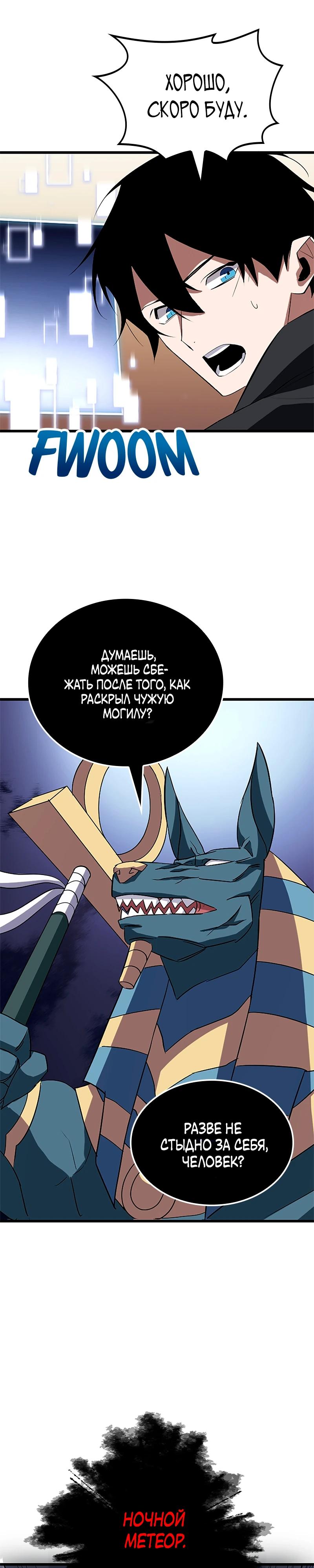 Манга Секретное оружие в руках ранкера??? - Глава 29 Страница 19
