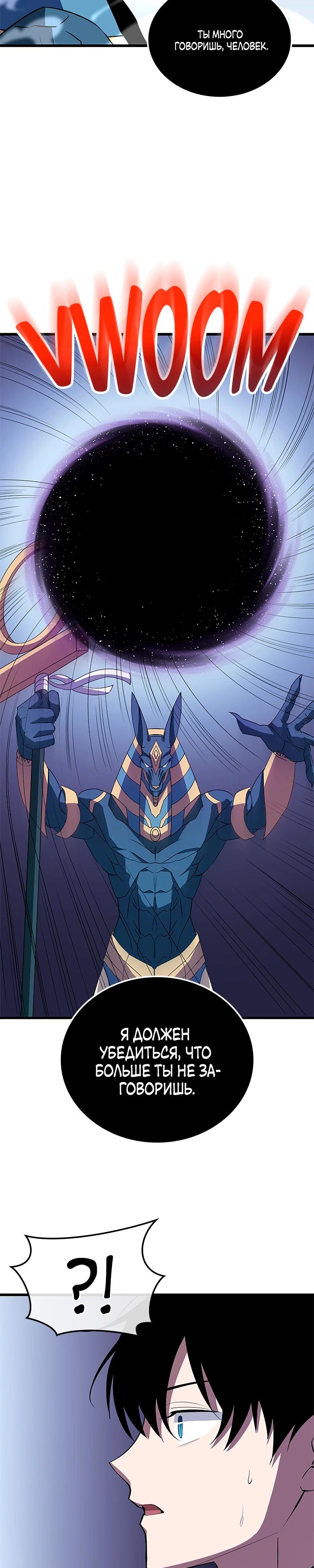 Манга Секретное оружие в руках ранкера??? - Глава 29 Страница 4