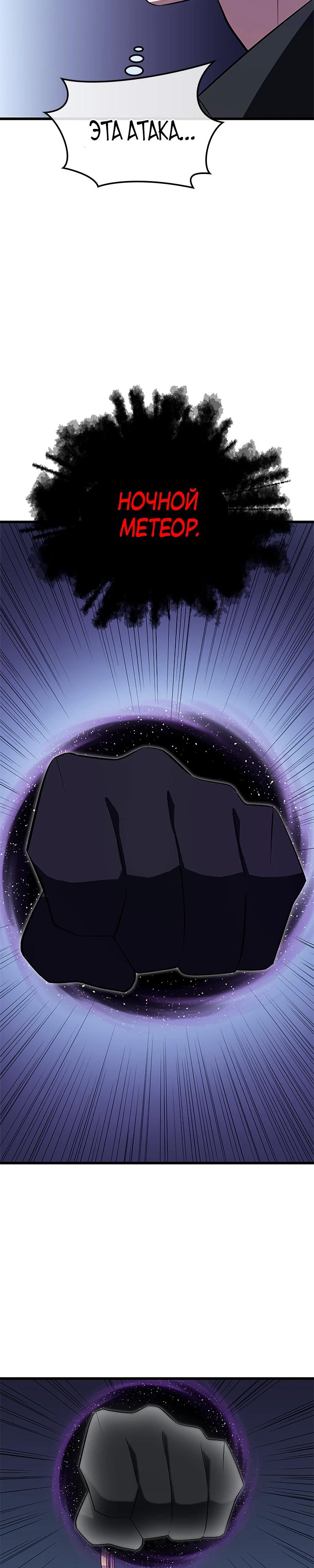 Манга Секретное оружие в руках ранкера??? - Глава 29 Страница 5