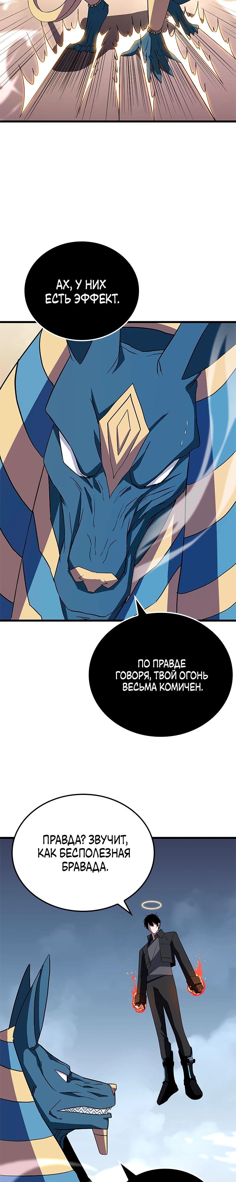 Манга Секретное оружие в руках ранкера??? - Глава 29 Страница 3