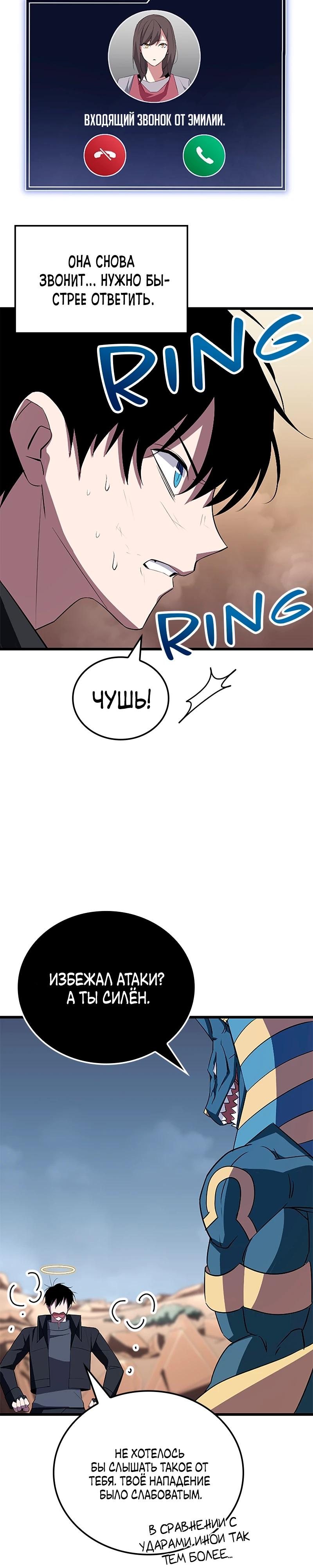Манга Секретное оружие в руках ранкера??? - Глава 29 Страница 9