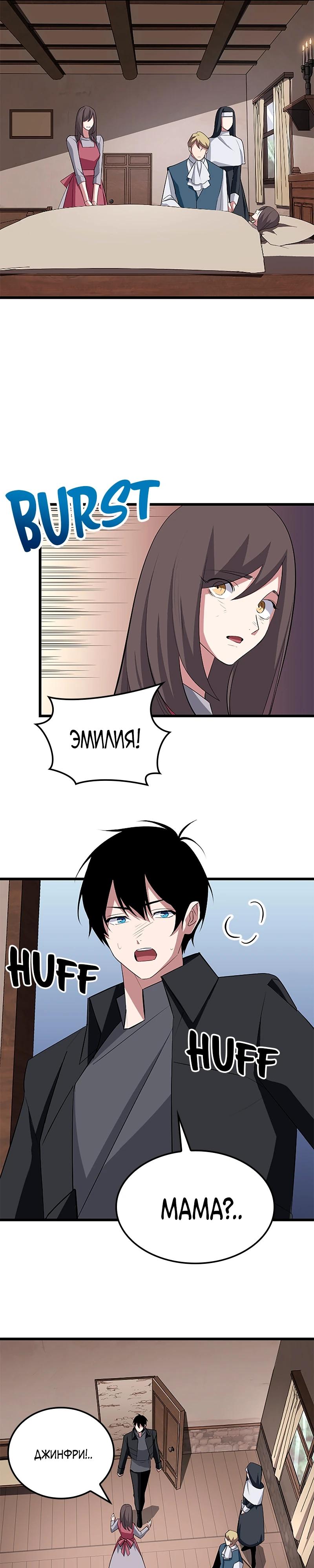 Манга Секретное оружие в руках ранкера??? - Глава 29 Страница 31