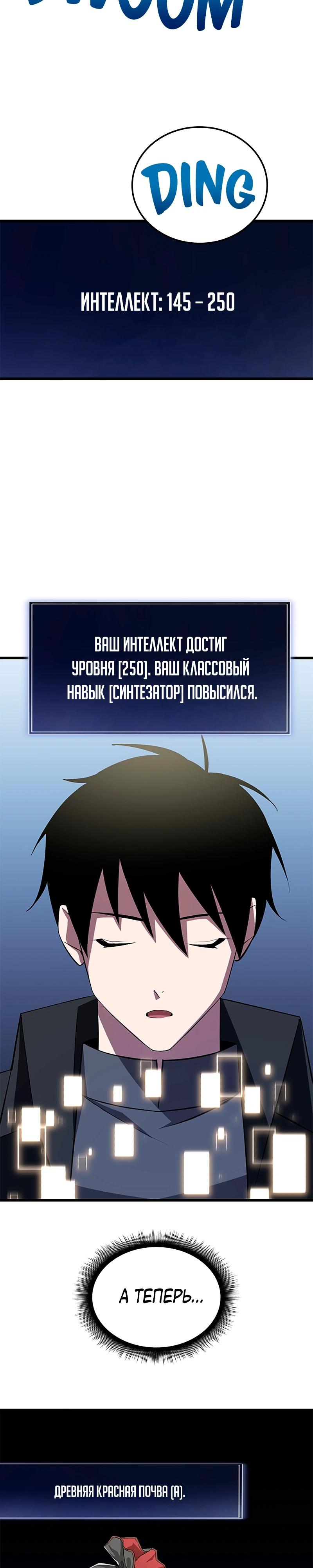 Манга Секретное оружие в руках ранкера??? - Глава 29 Страница 35