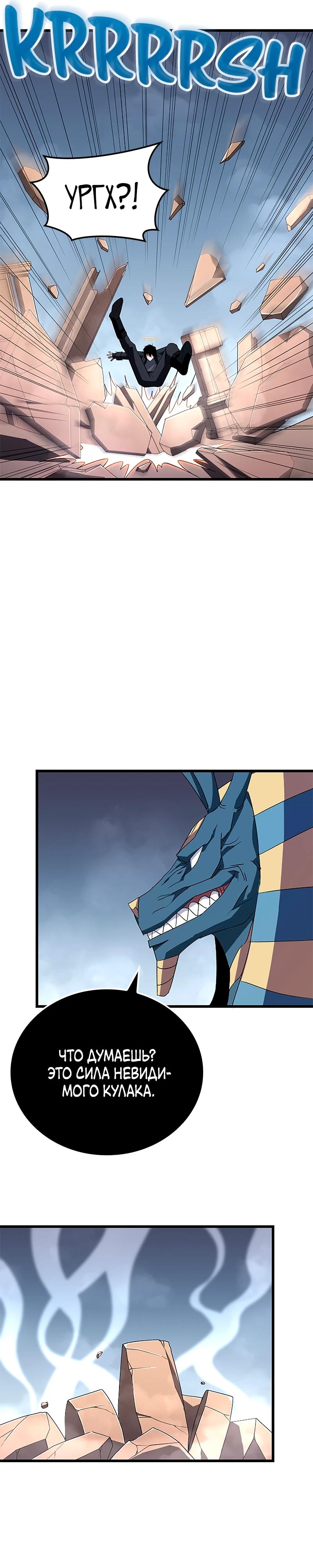 Манга Секретное оружие в руках ранкера??? - Глава 29 Страница 7