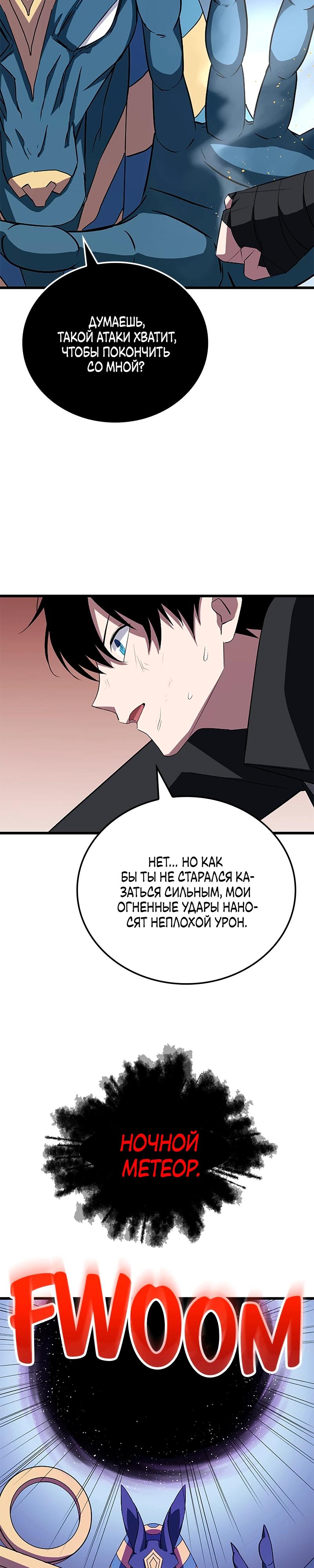 Манга Секретное оружие в руках ранкера??? - Глава 29 Страница 23