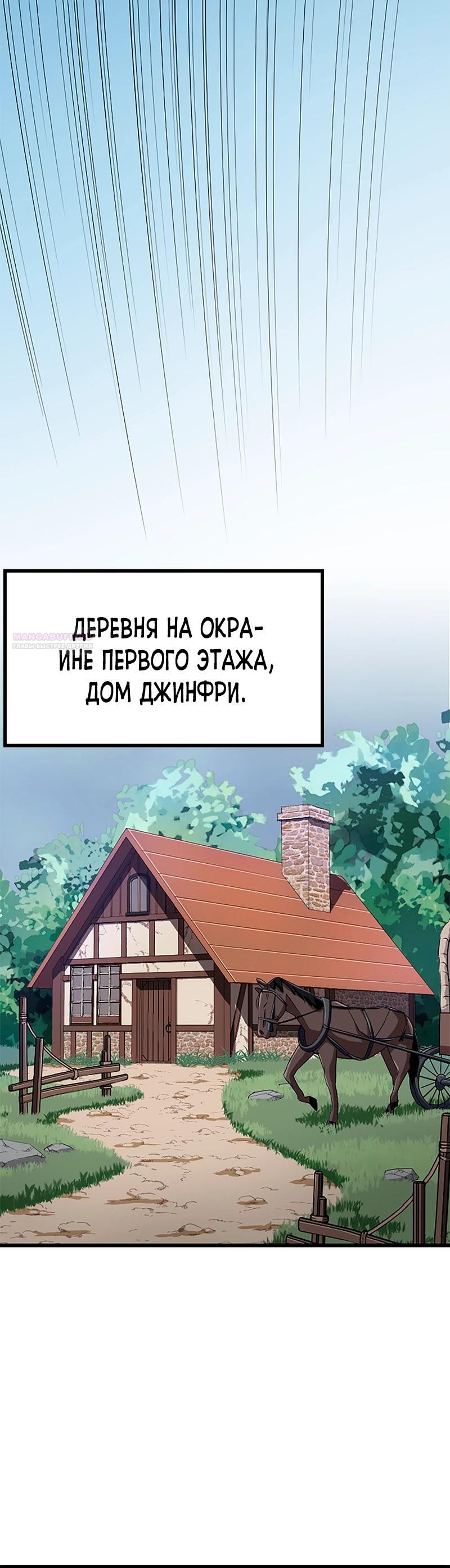 Манга Секретное оружие в руках ранкера??? - Глава 29 Страница 30