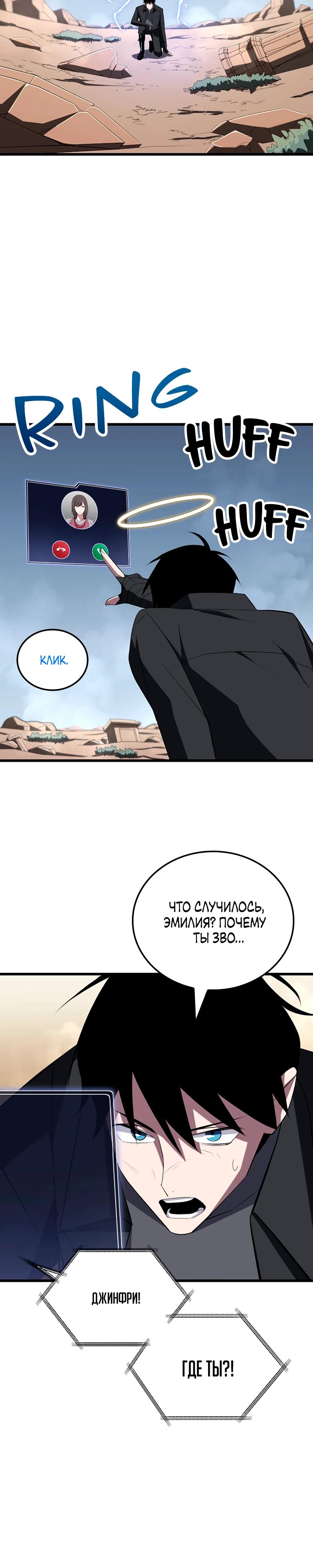 Манга Секретное оружие в руках ранкера??? - Глава 29 Страница 15