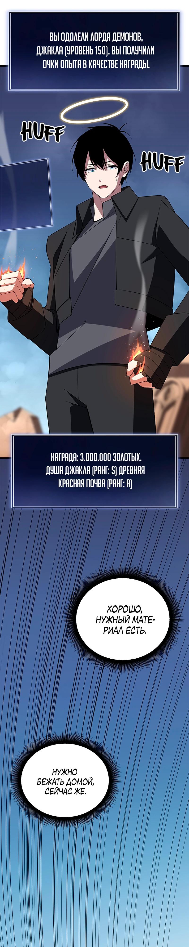 Манга Секретное оружие в руках ранкера??? - Глава 29 Страница 29